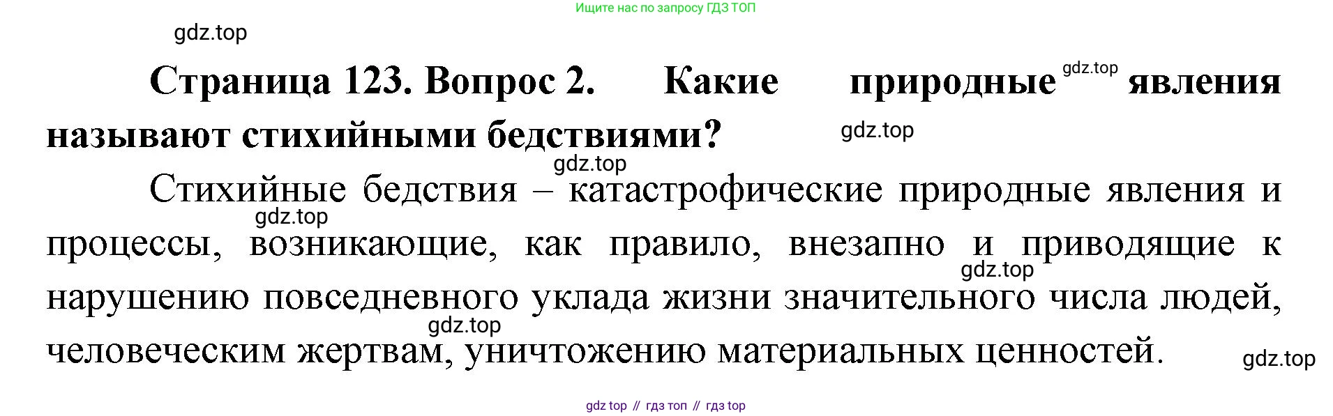 ГДЗ География, 8 класс Учебник, авторы: Домогацких Евгений Михайлович, Алексеевский Николай Иванович, издательство Русское слово, Москва, жёлтого цвета, страница 123, номер 2, Решение