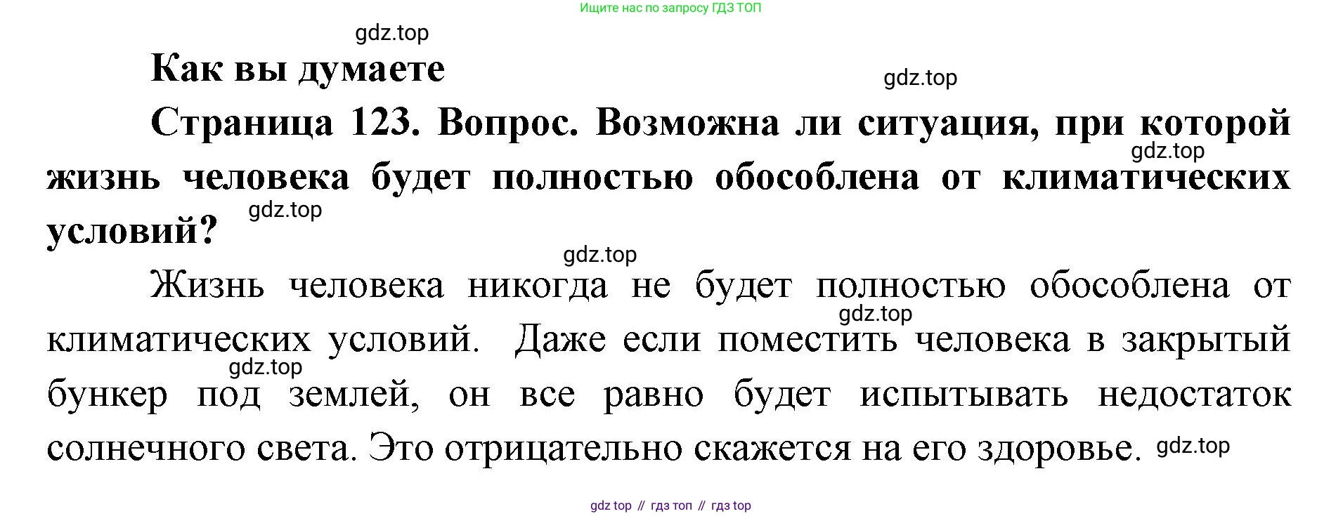 ГДЗ География, 8 класс Учебник, авторы: Домогацких Евгений Михайлович, Алексеевский Николай Иванович, издательство Русское слово, Москва, жёлтого цвета, страница 123, Решение