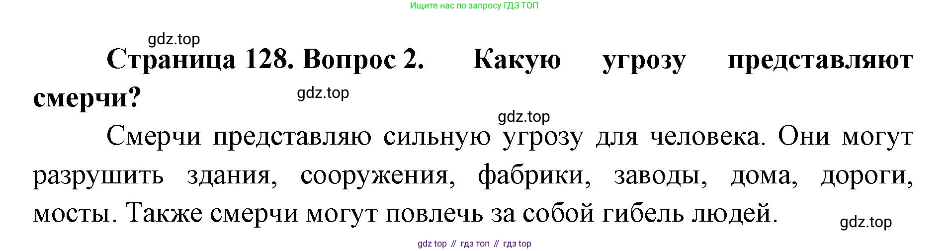 ГДЗ География, 8 класс Учебник, авторы: Домогацких Евгений Михайлович, Алексеевский Николай Иванович, издательство Русское слово, Москва, жёлтого цвета, страница 128, номер 2, Решение
