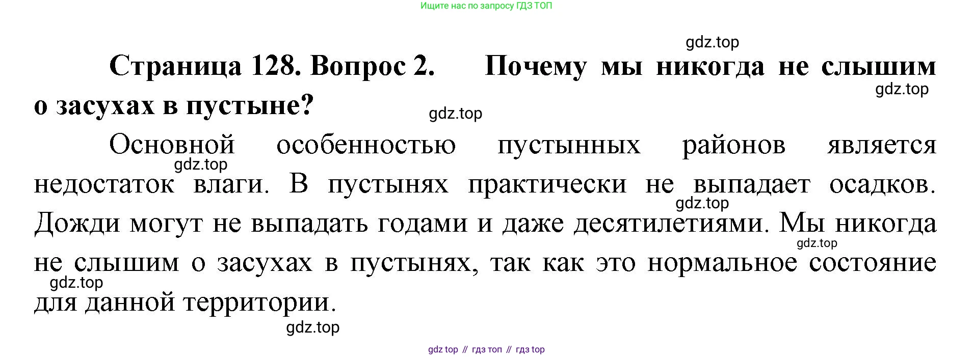 ГДЗ География, 8 класс Учебник, авторы: Домогацких Евгений Михайлович, Алексеевский Николай Иванович, издательство Русское слово, Москва, жёлтого цвета, страница 128, номер 2, Решение
