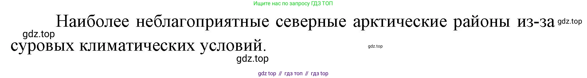 ГДЗ География, 8 класс Учебник, авторы: Домогацких Евгений Михайлович, Алексеевский Николай Иванович, издательство Русское слово, Москва, жёлтого цвета, страница 128, номер 3, Решение (продолжение 2)