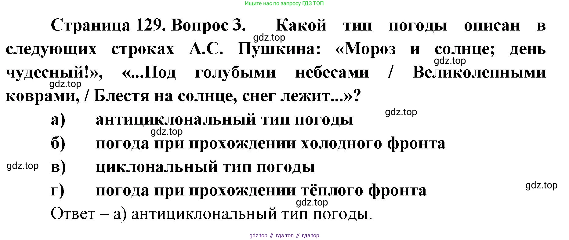 ГДЗ География, 8 класс Учебник, авторы: Домогацких Евгений Михайлович, Алексеевский Николай Иванович, издательство Русское слово, Москва, жёлтого цвета, страница 129, номер 3, Решение
