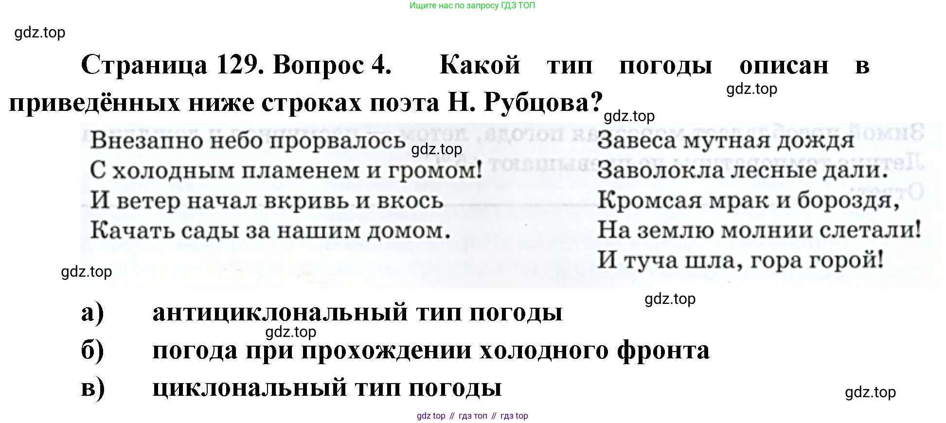 ГДЗ География, 8 класс Учебник, авторы: Домогацких Евгений Михайлович, Алексеевский Николай Иванович, издательство Русское слово, Москва, жёлтого цвета, страница 129, номер 4, Решение