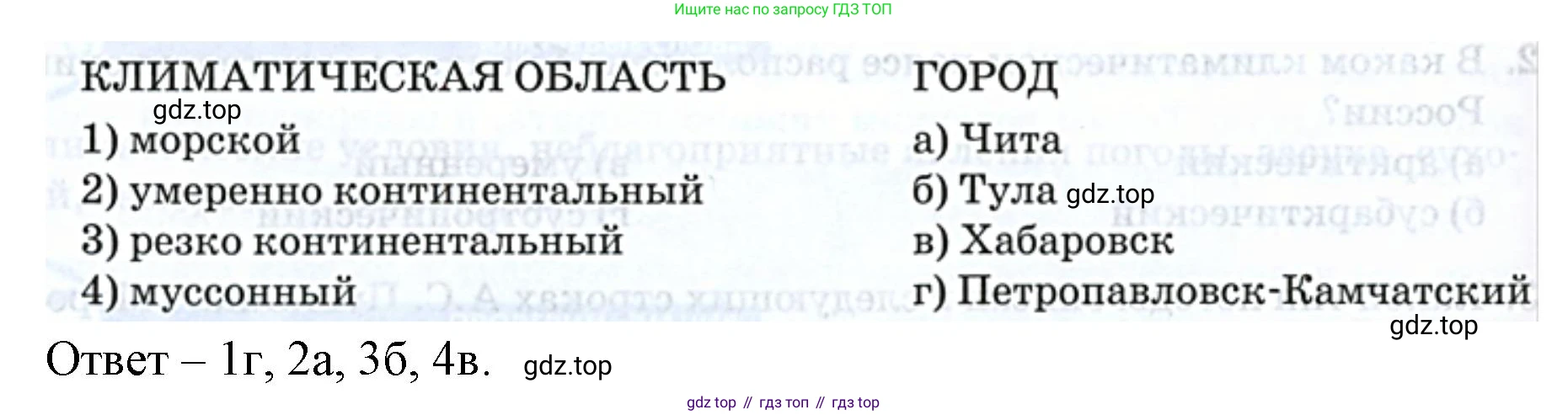 ГДЗ География, 8 класс Учебник, авторы: Домогацких Евгений Михайлович, Алексеевский Николай Иванович, издательство Русское слово, Москва, жёлтого цвета, страница 130, номер 8, Решение (продолжение 2)