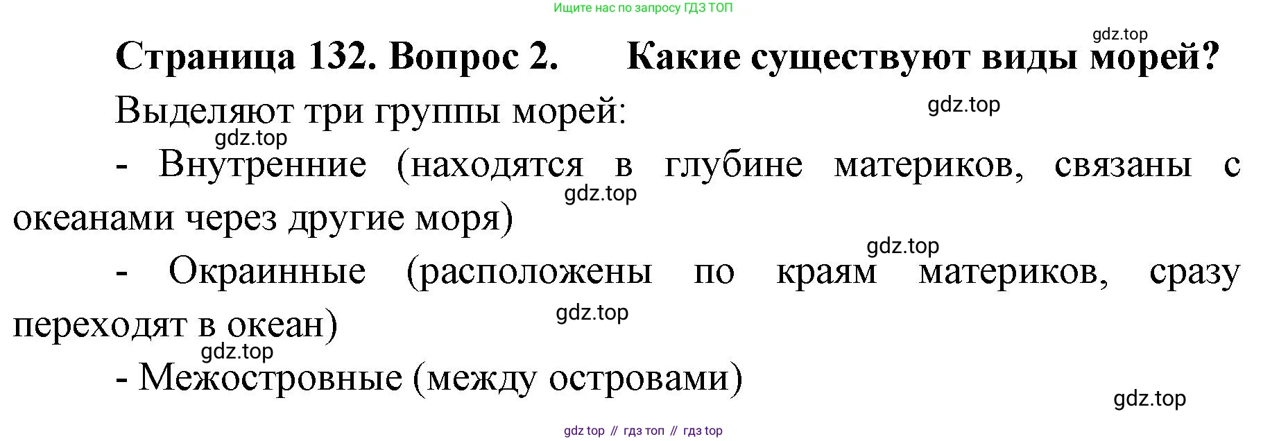 ГДЗ География, 8 класс Учебник, авторы: Домогацких Евгений Михайлович, Алексеевский Николай Иванович, издательство Русское слово, Москва, жёлтого цвета, страница 132, номер 2, Решение