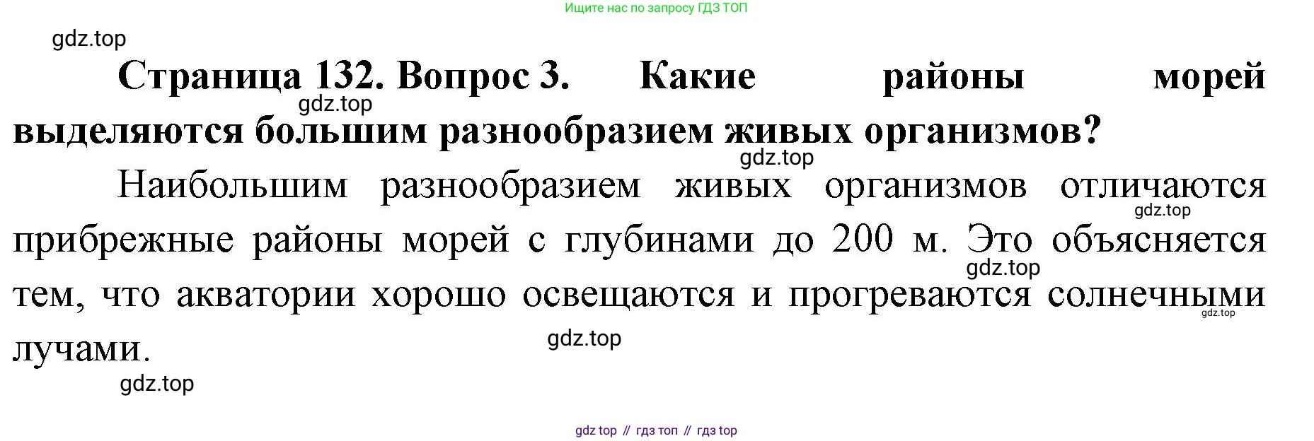 ГДЗ География, 8 класс Учебник, авторы: Домогацких Евгений Михайлович, Алексеевский Николай Иванович, издательство Русское слово, Москва, жёлтого цвета, страница 132, номер 3, Решение