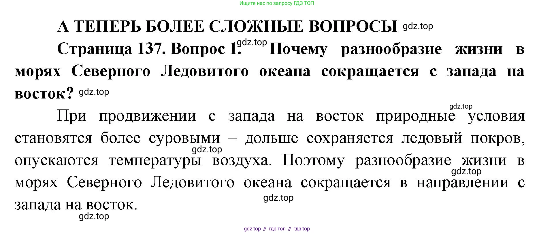 ГДЗ География, 8 класс Учебник, авторы: Домогацких Евгений Михайлович, Алексеевский Николай Иванович, издательство Русское слово, Москва, жёлтого цвета, страница 137, номер 1, Решение