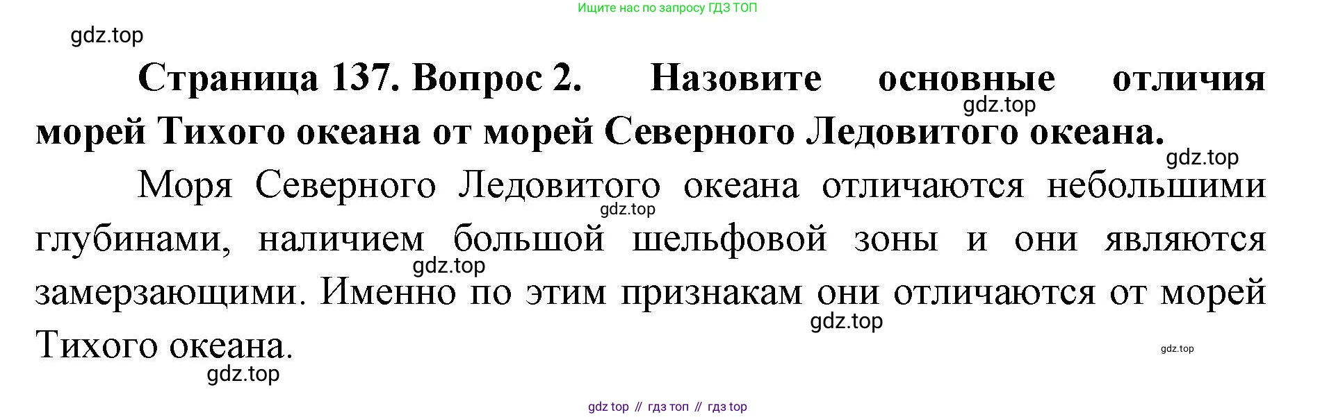 ГДЗ География, 8 класс Учебник, авторы: Домогацких Евгений Михайлович, Алексеевский Николай Иванович, издательство Русское слово, Москва, жёлтого цвета, страница 137, номер 2, Решение