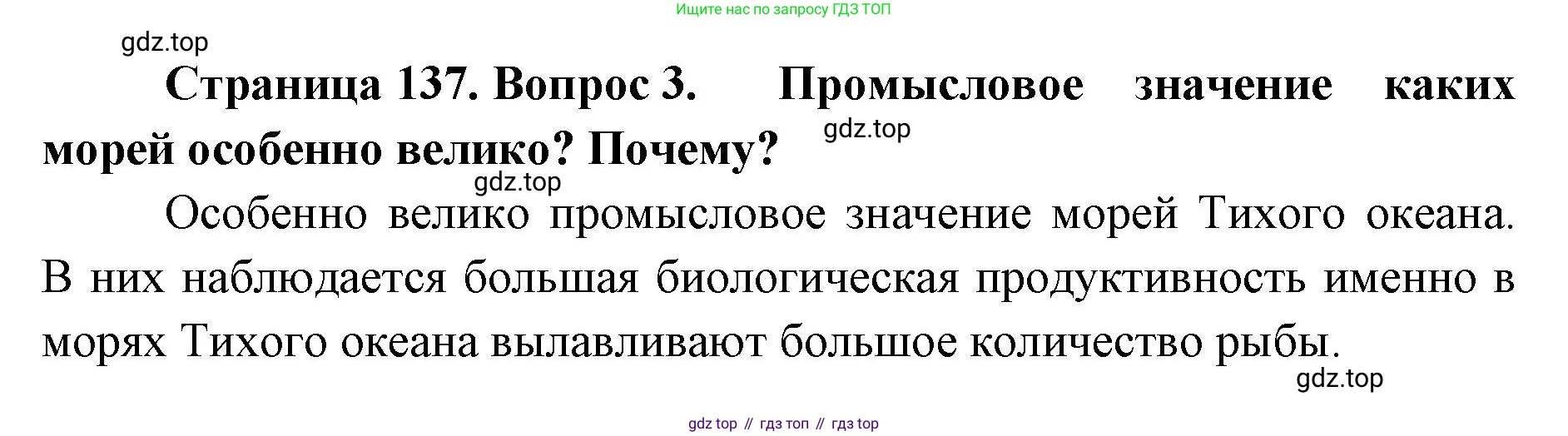 ГДЗ География, 8 класс Учебник, авторы: Домогацких Евгений Михайлович, Алексеевский Николай Иванович, издательство Русское слово, Москва, жёлтого цвета, страница 137, номер 3, Решение