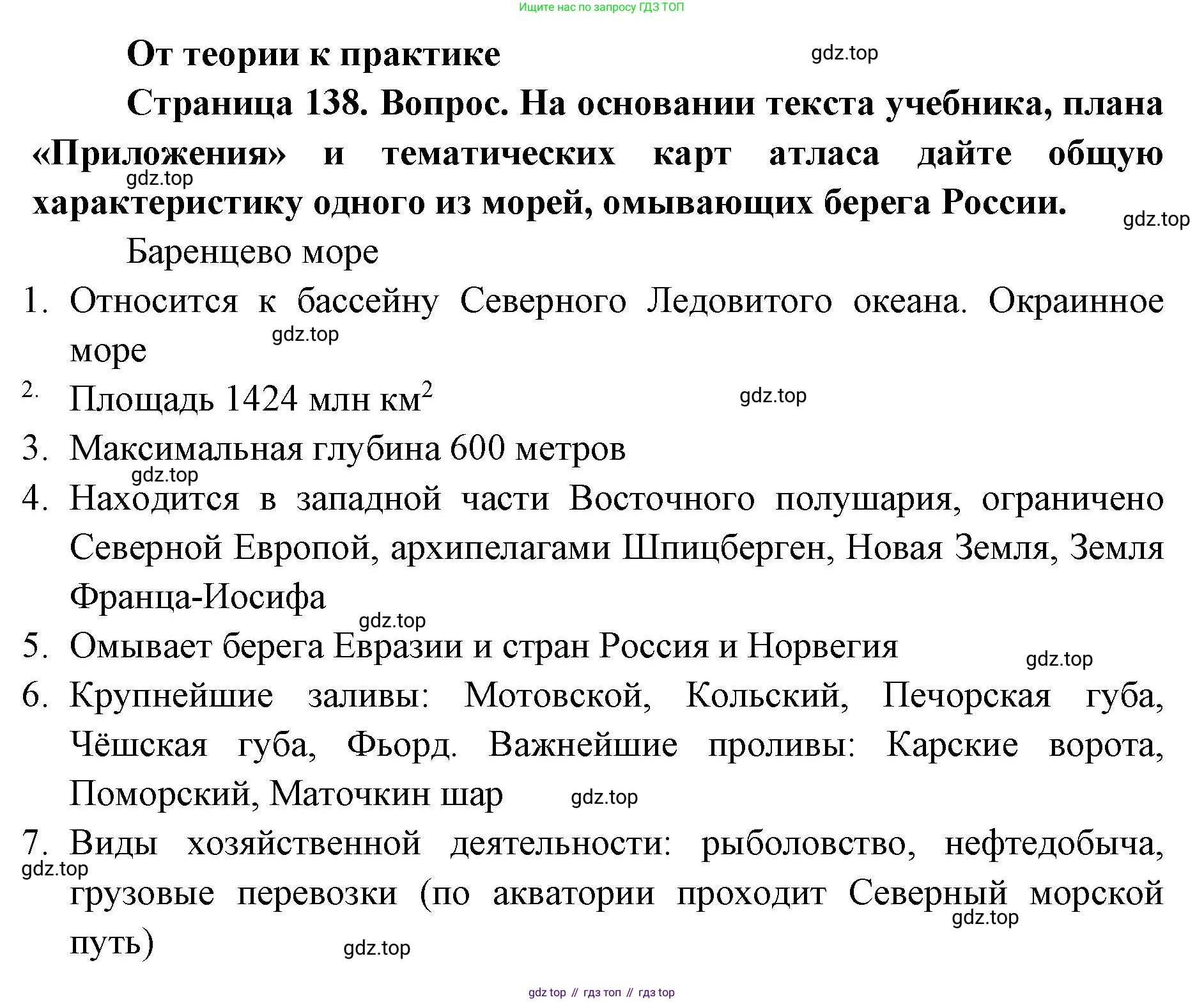 ГДЗ География, 8 класс Учебник, авторы: Домогацких Евгений Михайлович, Алексеевский Николай Иванович, издательство Русское слово, Москва, жёлтого цвета, страница 138, номер 1, Решение