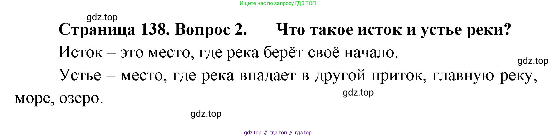 ГДЗ География, 8 класс Учебник, авторы: Домогацких Евгений Михайлович, Алексеевский Николай Иванович, издательство Русское слово, Москва, жёлтого цвета, страница 138, номер 2, Решение