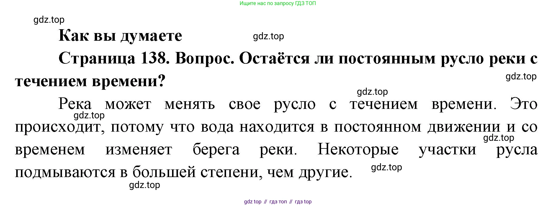 ГДЗ География, 8 класс Учебник, авторы: Домогацких Евгений Михайлович, Алексеевский Николай Иванович, издательство Русское слово, Москва, жёлтого цвета, страница 138, Решение
