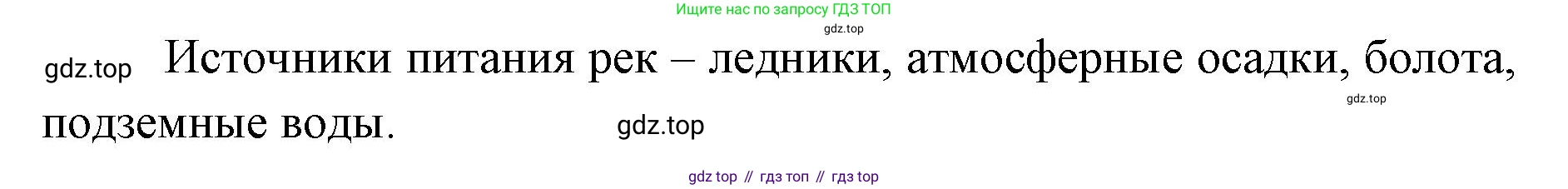 ГДЗ География, 8 класс Учебник, авторы: Домогацких Евгений Михайлович, Алексеевский Николай Иванович, издательство Русское слово, Москва, жёлтого цвета, страница 143, номер 2, Решение (продолжение 2)