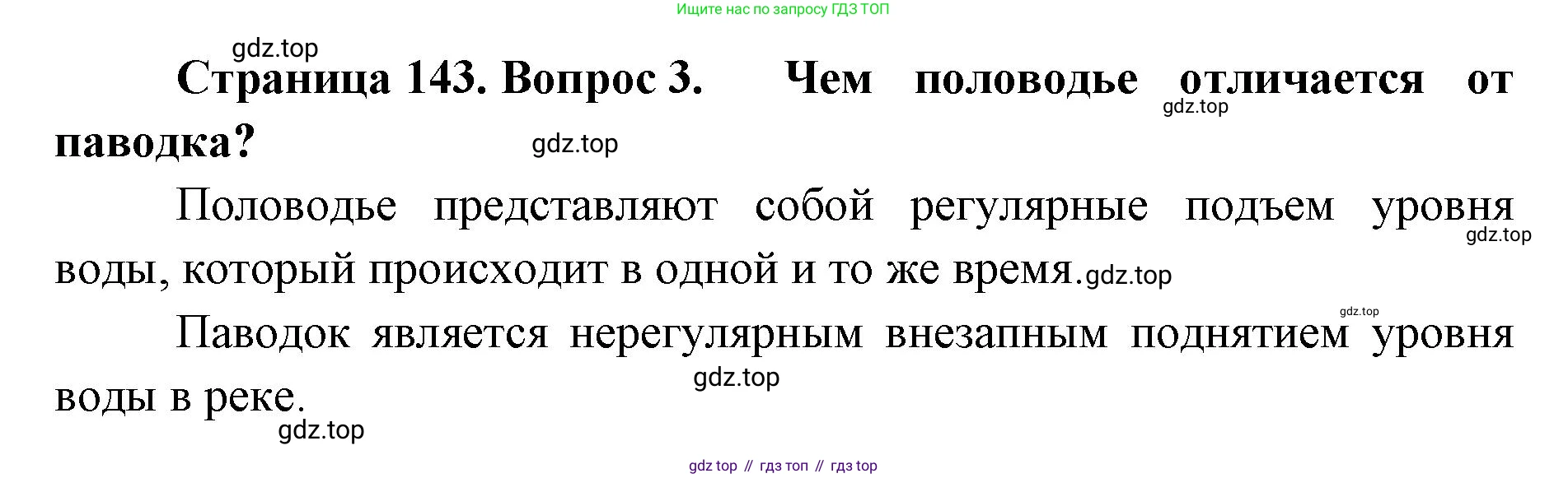 ГДЗ География, 8 класс Учебник, авторы: Домогацких Евгений Михайлович, Алексеевский Николай Иванович, издательство Русское слово, Москва, жёлтого цвета, страница 143, номер 3, Решение