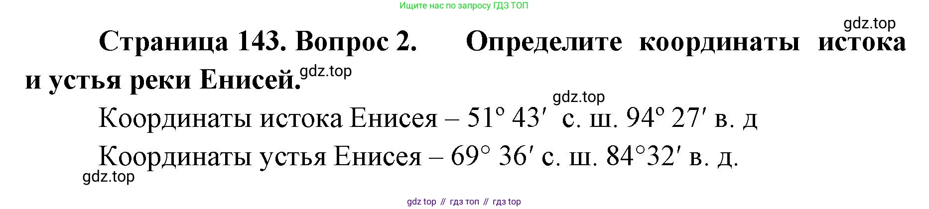 ГДЗ География, 8 класс Учебник, авторы: Домогацких Евгений Михайлович, Алексеевский Николай Иванович, издательство Русское слово, Москва, жёлтого цвета, страница 143, номер 2, Решение