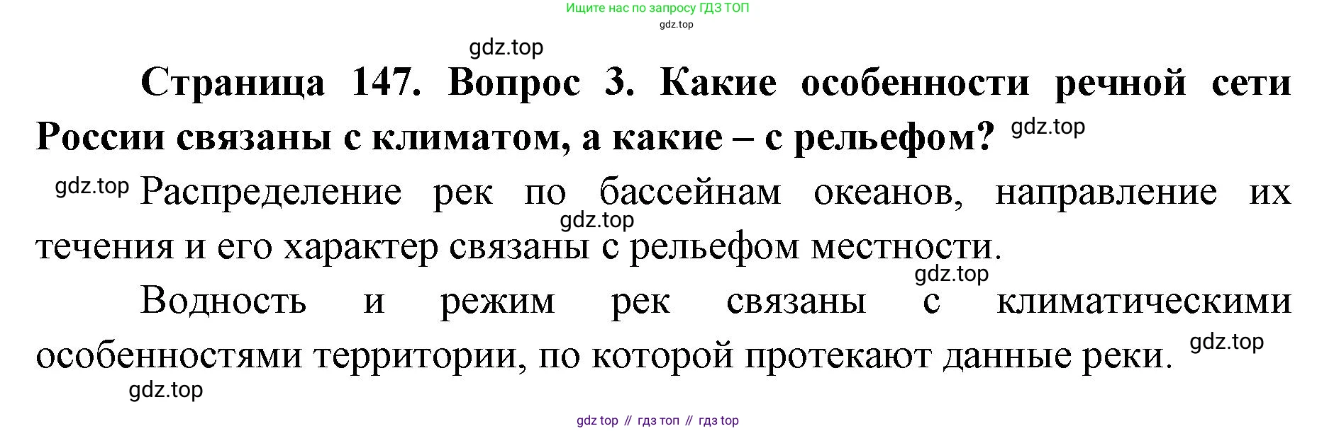 ГДЗ География, 8 класс Учебник, авторы: Домогацких Евгений Михайлович, Алексеевский Николай Иванович, издательство Русское слово, Москва, жёлтого цвета, страница 147, номер 3, Решение