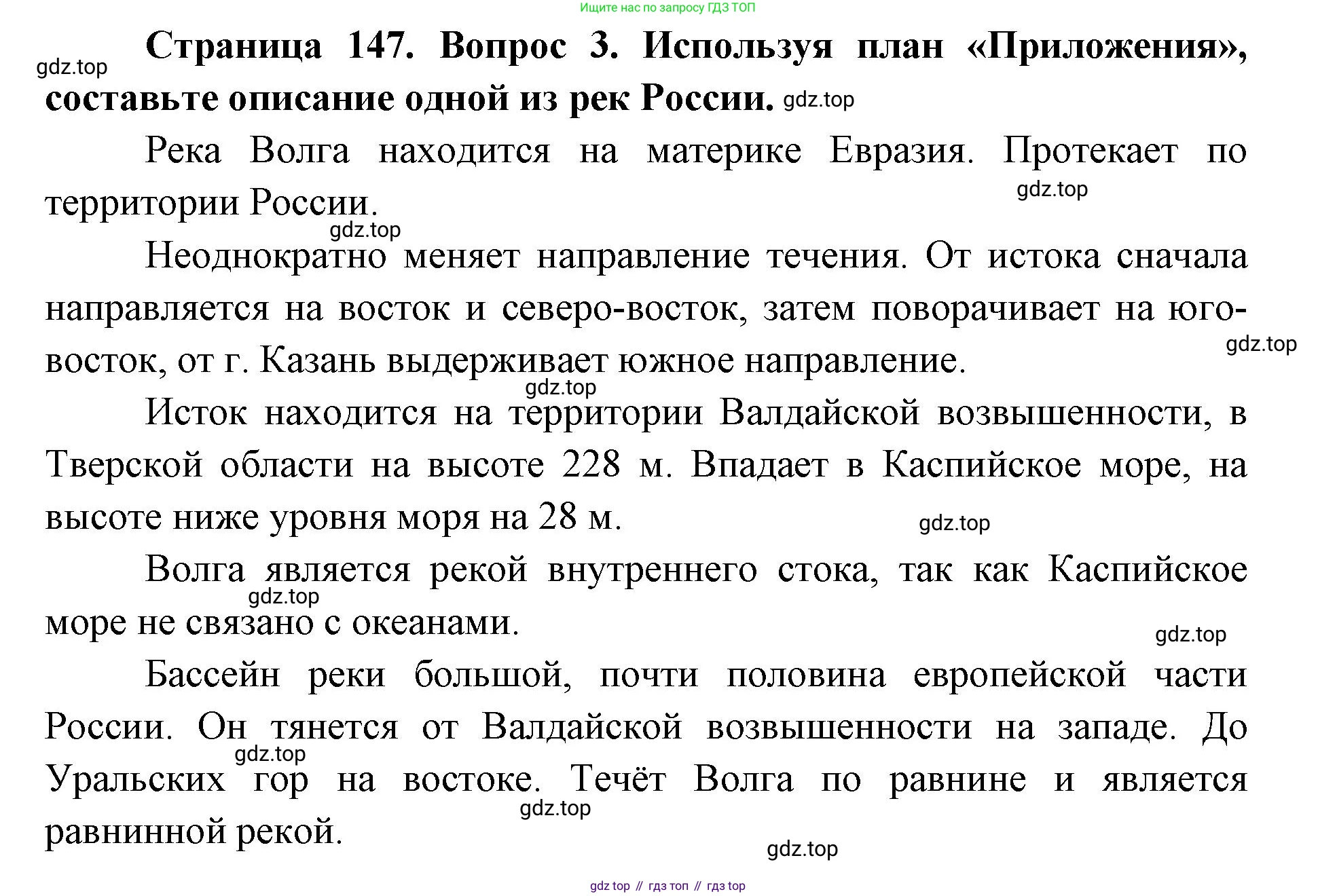 ГДЗ География, 8 класс Учебник, авторы: Домогацких Евгений Михайлович, Алексеевский Николай Иванович, издательство Русское слово, Москва, жёлтого цвета, страница 147, номер 3, Решение