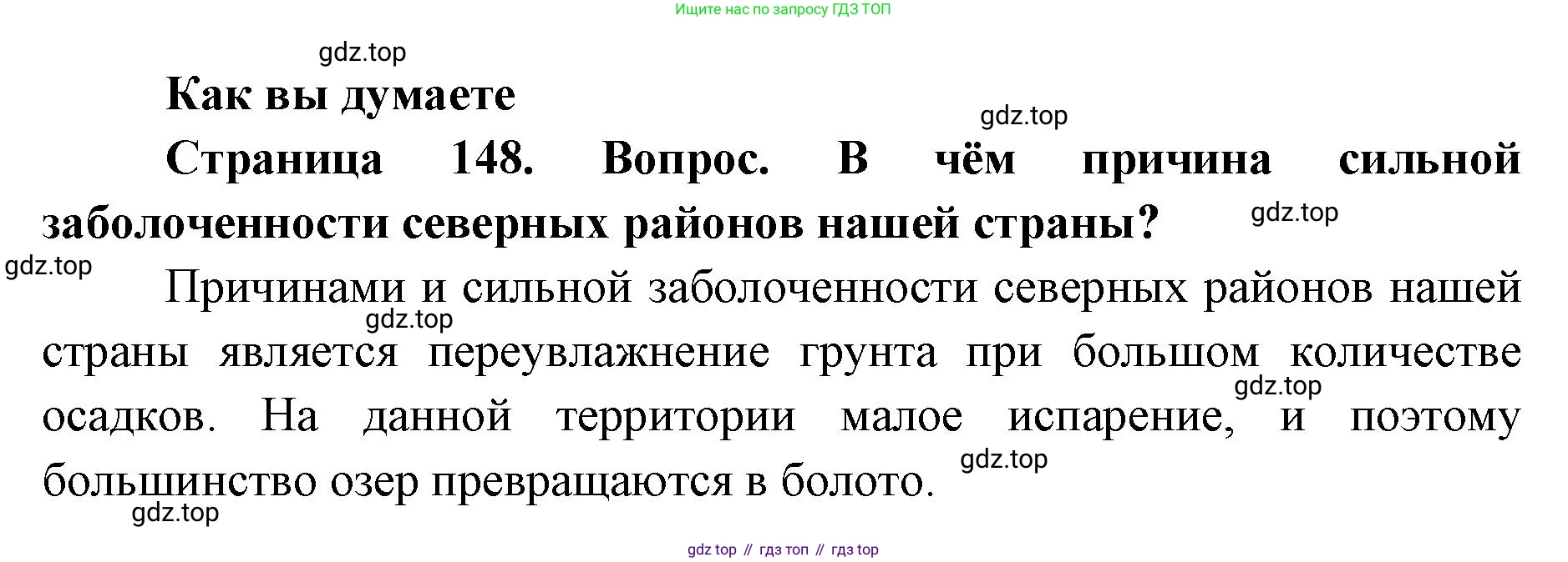 ГДЗ География, 8 класс Учебник, авторы: Домогацких Евгений Михайлович, Алексеевский Николай Иванович, издательство Русское слово, Москва, жёлтого цвета, страница 148, Решение