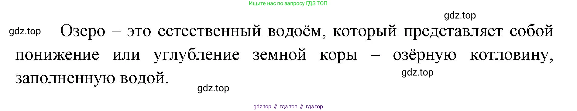 ГДЗ География, 8 класс Учебник, авторы: Домогацких Евгений Михайлович, Алексеевский Николай Иванович, издательство Русское слово, Москва, жёлтого цвета, страница 153, номер 1, Решение (продолжение 2)