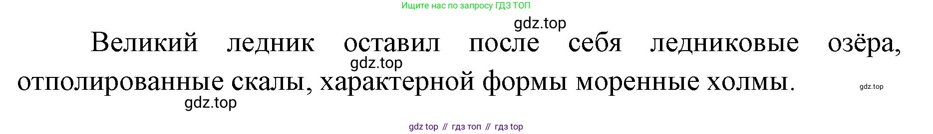 ГДЗ География, 8 класс Учебник, авторы: Домогацких Евгений Михайлович, Алексеевский Николай Иванович, издательство Русское слово, Москва, жёлтого цвета, страница 164, номер 1, Решение (продолжение 2)