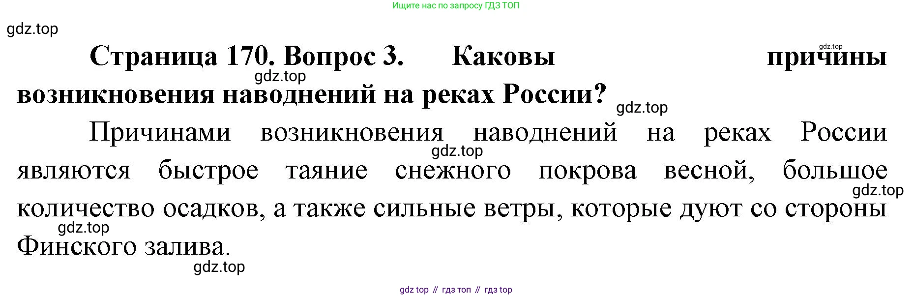ГДЗ География, 8 класс Учебник, авторы: Домогацких Евгений Михайлович, Алексеевский Николай Иванович, издательство Русское слово, Москва, жёлтого цвета, страница 170, номер 3, Решение