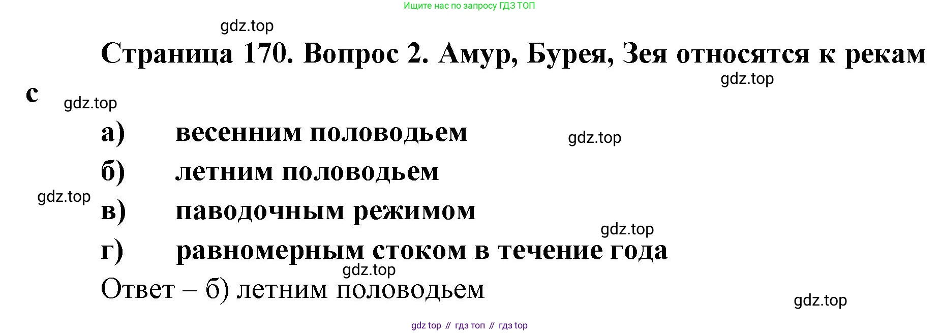 ГДЗ География, 8 класс Учебник, авторы: Домогацких Евгений Михайлович, Алексеевский Николай Иванович, издательство Русское слово, Москва, жёлтого цвета, страница 170, номер 2, Решение