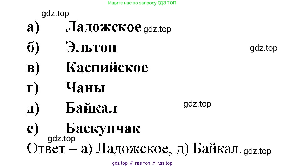 ГДЗ География, 8 класс Учебник, авторы: Домогацких Евгений Михайлович, Алексеевский Николай Иванович, издательство Русское слово, Москва, жёлтого цвета, страница 171, номер 5, Решение (продолжение 2)