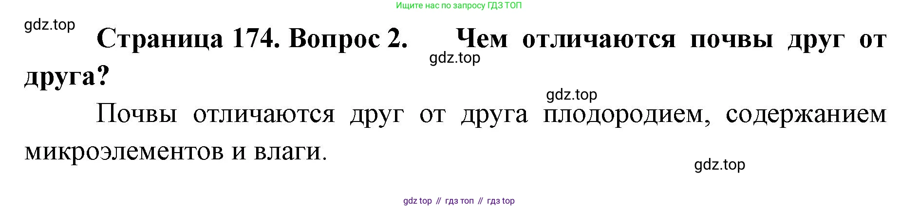 ГДЗ География, 8 класс Учебник, авторы: Домогацких Евгений Михайлович, Алексеевский Николай Иванович, издательство Русское слово, Москва, жёлтого цвета, страница 174, номер 2, Решение