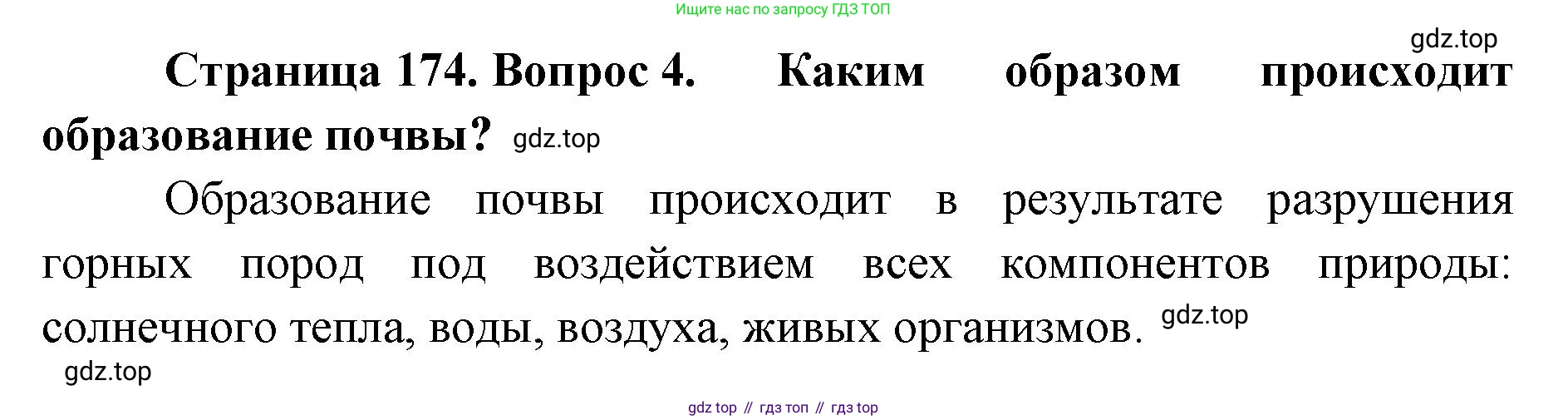 ГДЗ География, 8 класс Учебник, авторы: Домогацких Евгений Михайлович, Алексеевский Николай Иванович, издательство Русское слово, Москва, жёлтого цвета, страница 174, номер 4, Решение