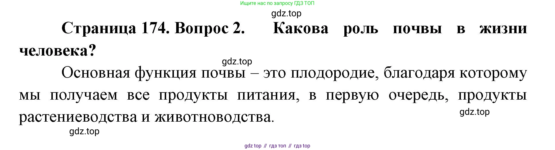 ГДЗ География, 8 класс Учебник, авторы: Домогацких Евгений Михайлович, Алексеевский Николай Иванович, издательство Русское слово, Москва, жёлтого цвета, страница 174, номер 2, Решение