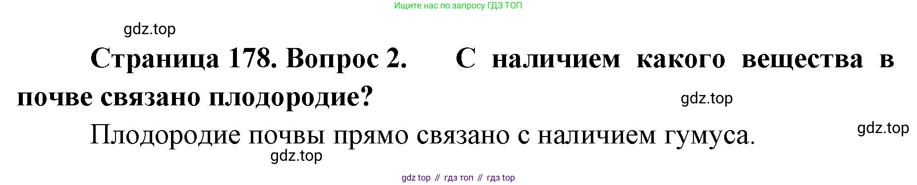 ГДЗ География, 8 класс Учебник, авторы: Домогацких Евгений Михайлович, Алексеевский Николай Иванович, издательство Русское слово, Москва, жёлтого цвета, страница 178, номер 2, Решение