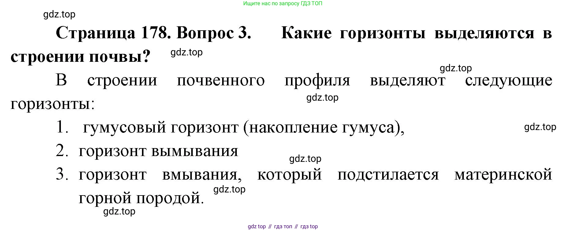 ГДЗ География, 8 класс Учебник, авторы: Домогацких Евгений Михайлович, Алексеевский Николай Иванович, издательство Русское слово, Москва, жёлтого цвета, страница 178, номер 3, Решение
