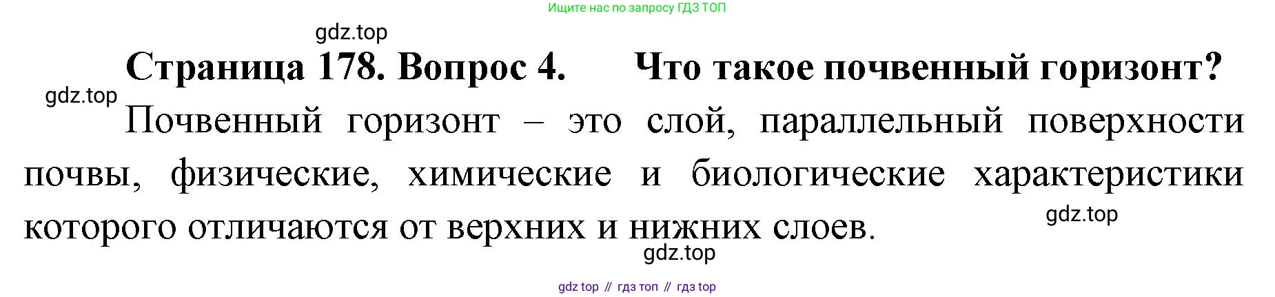 ГДЗ География, 8 класс Учебник, авторы: Домогацких Евгений Михайлович, Алексеевский Николай Иванович, издательство Русское слово, Москва, жёлтого цвета, страница 178, номер 4, Решение