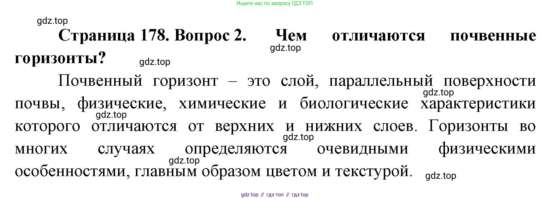 ГДЗ География, 8 класс Учебник, авторы: Домогацких Евгений Михайлович, Алексеевский Николай Иванович, издательство Русское слово, Москва, жёлтого цвета, страница 178, номер 2, Решение