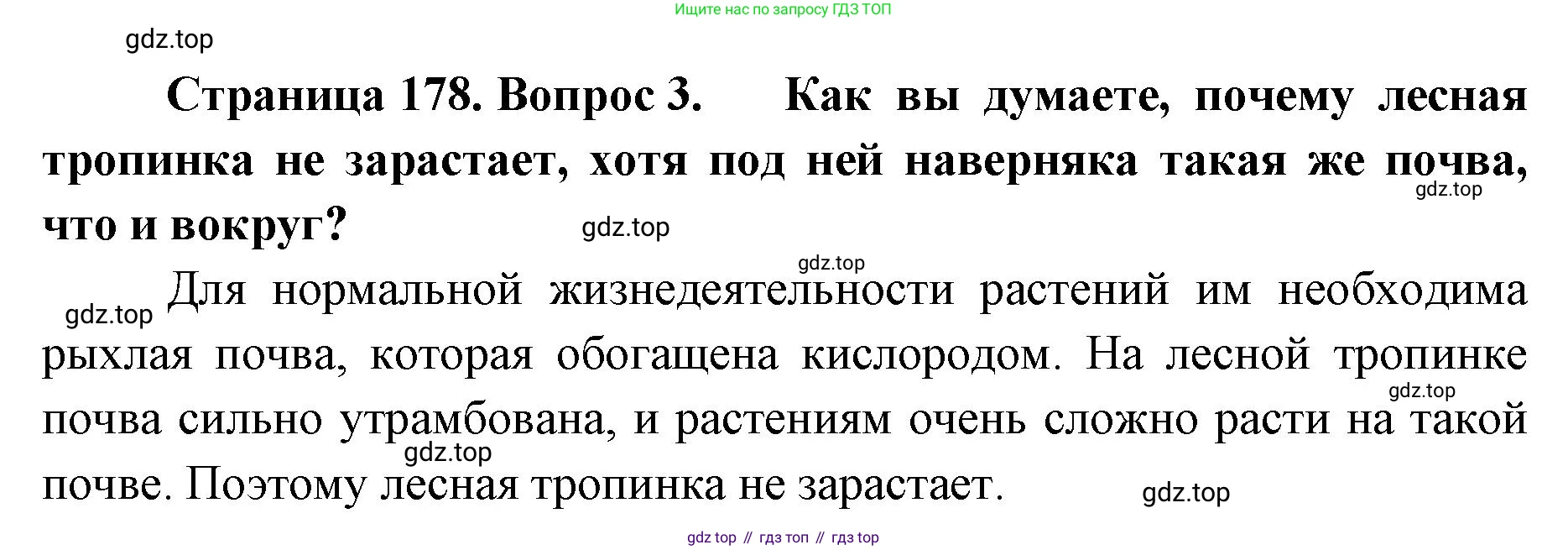 ГДЗ География, 8 класс Учебник, авторы: Домогацких Евгений Михайлович, Алексеевский Николай Иванович, издательство Русское слово, Москва, жёлтого цвета, страница 178, номер 3, Решение