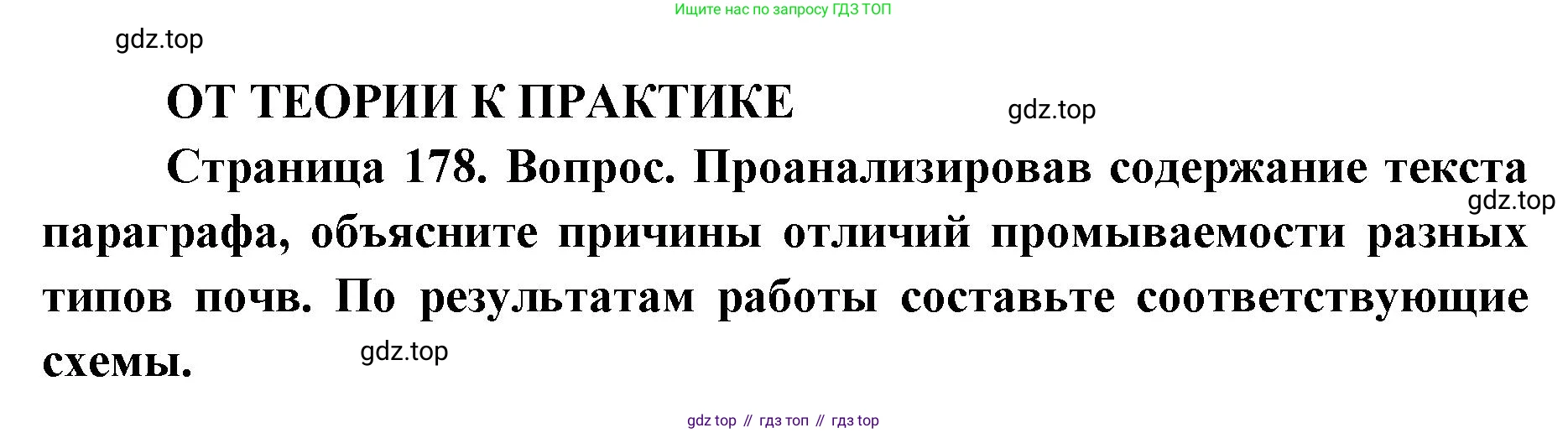 ГДЗ География, 8 класс Учебник, авторы: Домогацких Евгений Михайлович, Алексеевский Николай Иванович, издательство Русское слово, Москва, жёлтого цвета, страница 178, номер 1, Решение