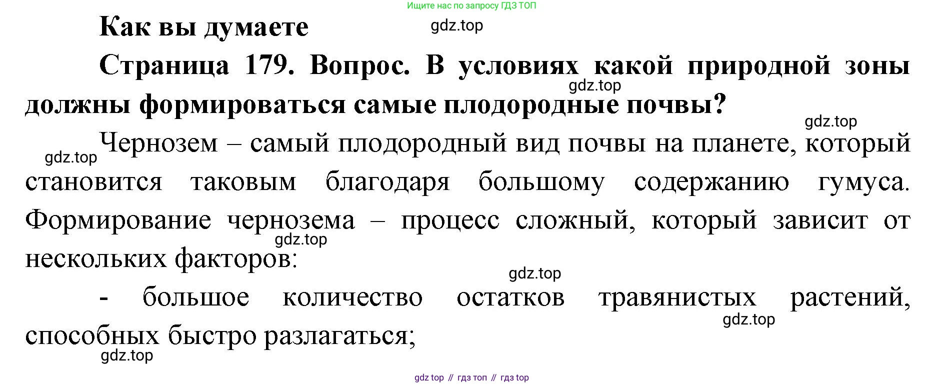 ГДЗ География, 8 класс Учебник, авторы: Домогацких Евгений Михайлович, Алексеевский Николай Иванович, издательство Русское слово, Москва, жёлтого цвета, страница 179, Решение