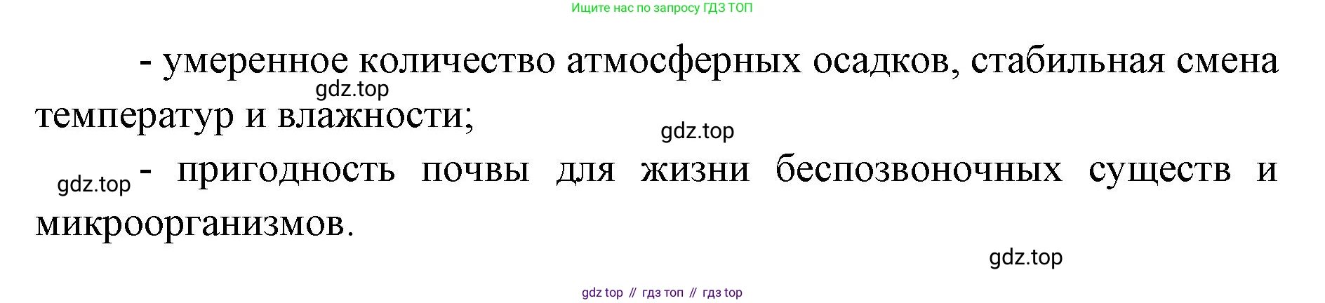 ГДЗ География, 8 класс Учебник, авторы: Домогацких Евгений Михайлович, Алексеевский Николай Иванович, издательство Русское слово, Москва, жёлтого цвета, страница 179, Решение (продолжение 2)