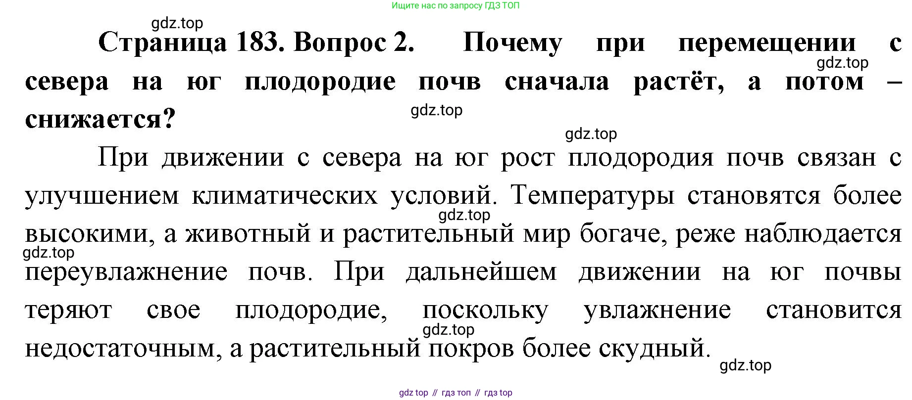 ГДЗ География, 8 класс Учебник, авторы: Домогацких Евгений Михайлович, Алексеевский Николай Иванович, издательство Русское слово, Москва, жёлтого цвета, страница 183, номер 2, Решение
