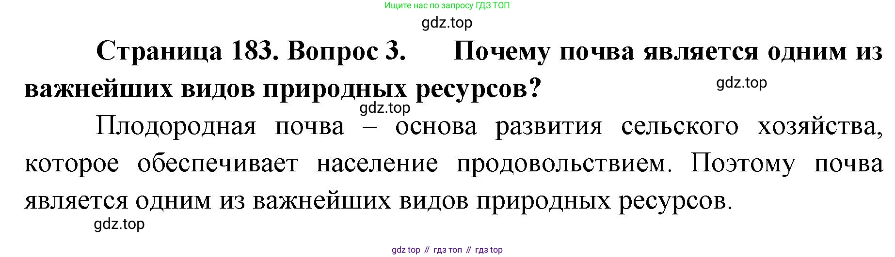 ГДЗ География, 8 класс Учебник, авторы: Домогацких Евгений Михайлович, Алексеевский Николай Иванович, издательство Русское слово, Москва, жёлтого цвета, страница 183, номер 3, Решение