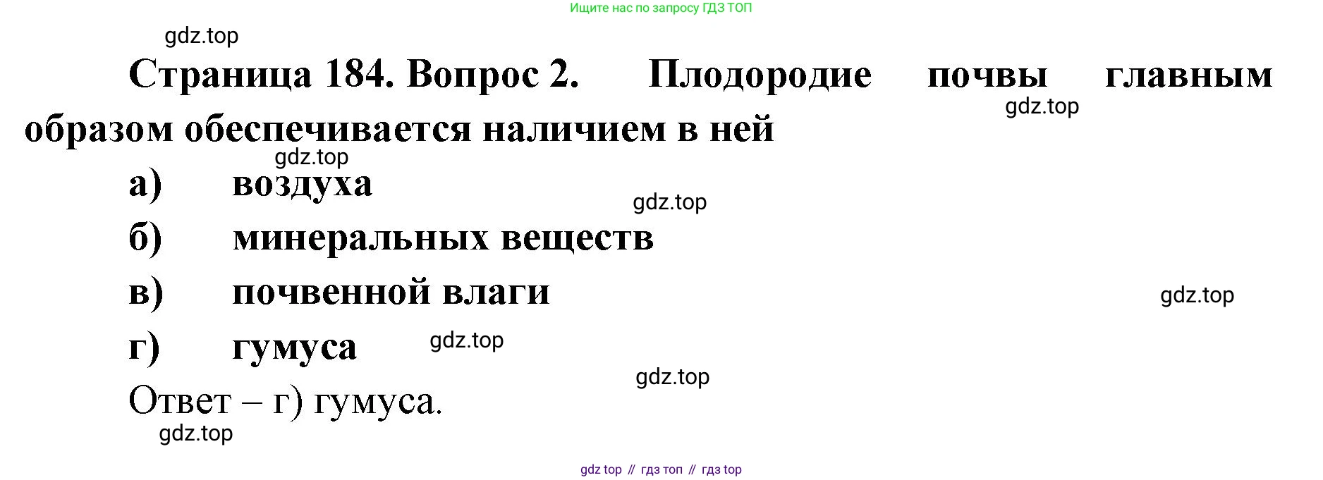 ГДЗ География, 8 класс Учебник, авторы: Домогацких Евгений Михайлович, Алексеевский Николай Иванович, издательство Русское слово, Москва, жёлтого цвета, страница 184, номер 2, Решение
