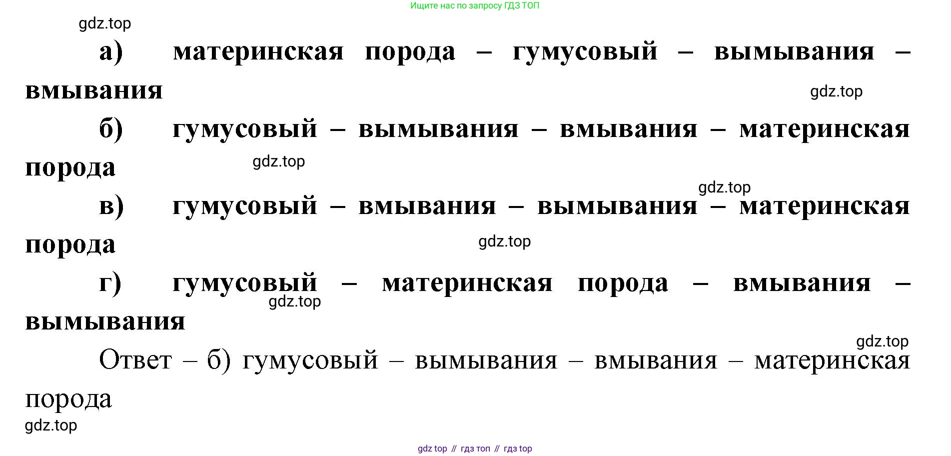 ГДЗ География, 8 класс Учебник, авторы: Домогацких Евгений Михайлович, Алексеевский Николай Иванович, издательство Русское слово, Москва, жёлтого цвета, страница 185, номер 5, Решение (продолжение 2)