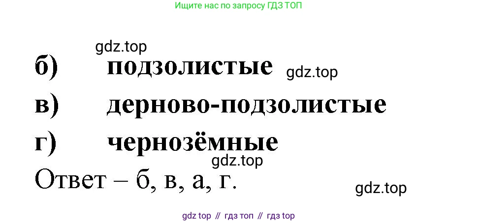 ГДЗ География, 8 класс Учебник, авторы: Домогацких Евгений Михайлович, Алексеевский Николай Иванович, издательство Русское слово, Москва, жёлтого цвета, страница 185, номер 8, Решение (продолжение 2)