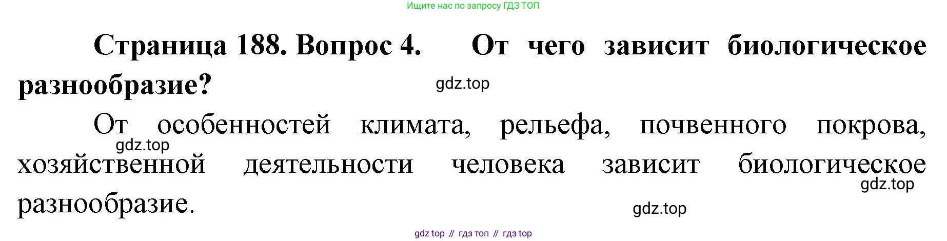 ГДЗ География, 8 класс Учебник, авторы: Домогацких Евгений Михайлович, Алексеевский Николай Иванович, издательство Русское слово, Москва, жёлтого цвета, страница 188, номер 4, Решение
