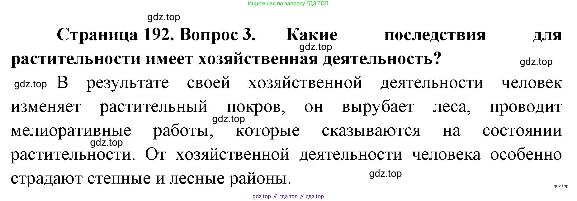 ГДЗ География, 8 класс Учебник, авторы: Домогацких Евгений Михайлович, Алексеевский Николай Иванович, издательство Русское слово, Москва, жёлтого цвета, страница 192, номер 3, Решение