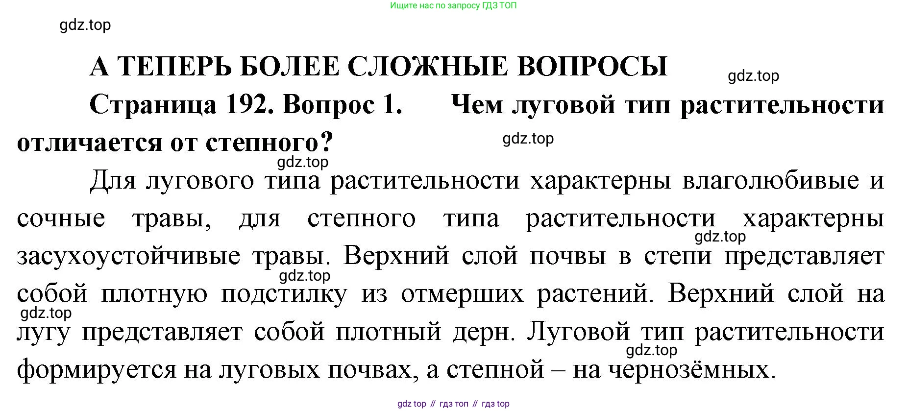 ГДЗ География, 8 класс Учебник, авторы: Домогацких Евгений Михайлович, Алексеевский Николай Иванович, издательство Русское слово, Москва, жёлтого цвета, страница 192, номер 1, Решение