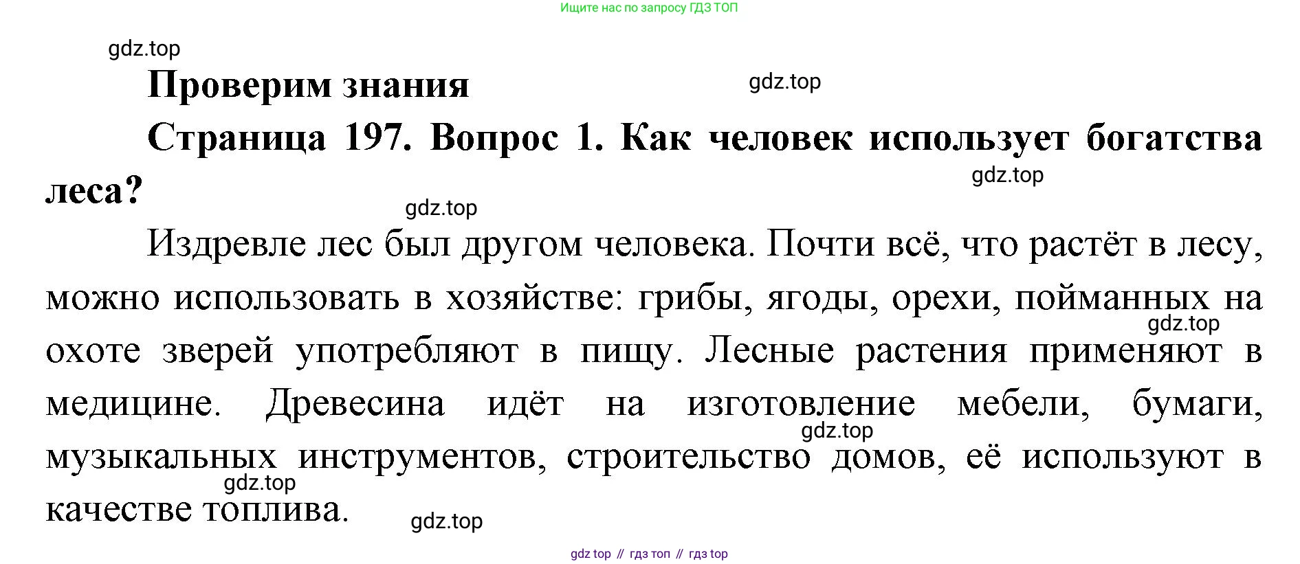 ГДЗ География, 8 класс Учебник, авторы: Домогацких Евгений Михайлович, Алексеевский Николай Иванович, издательство Русское слово, Москва, жёлтого цвета, страница 197, номер 1, Решение