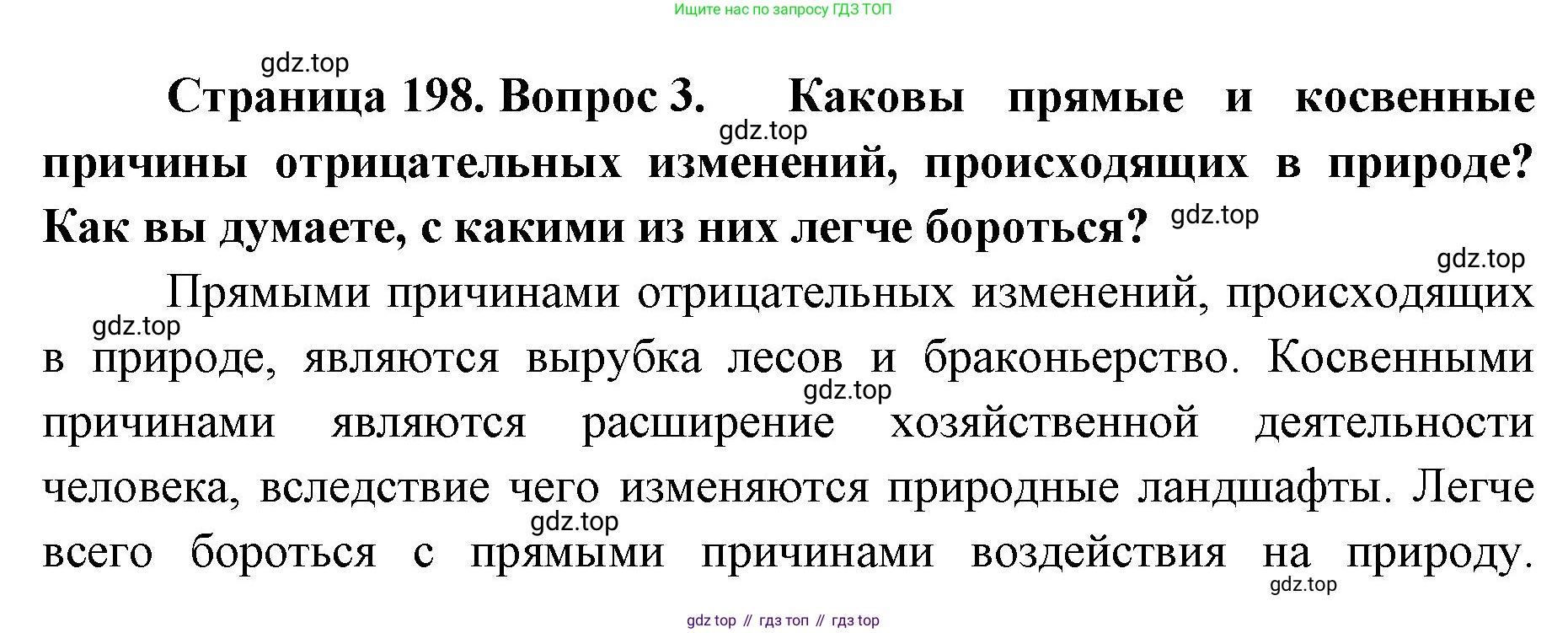 ГДЗ География, 8 класс Учебник, авторы: Домогацких Евгений Михайлович, Алексеевский Николай Иванович, издательство Русское слово, Москва, жёлтого цвета, страница 198, номер 3, Решение