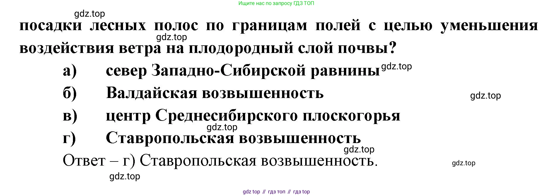 ГДЗ География, 8 класс Учебник, авторы: Домогацких Евгений Михайлович, Алексеевский Николай Иванович, издательство Русское слово, Москва, жёлтого цвета, страница 199, номер 5, Решение (продолжение 2)