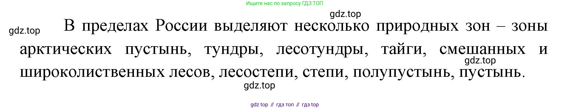 ГДЗ География, 8 класс Учебник, авторы: Домогацких Евгений Михайлович, Алексеевский Николай Иванович, издательство Русское слово, Москва, жёлтого цвета, страница 206, номер 4, Решение (продолжение 2)